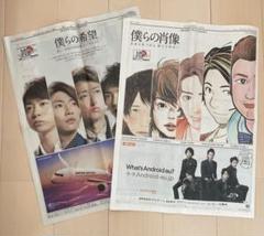 朝日新聞×嵐 僕らの肖像 僕らの希望 広告特集