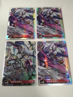 デジモンカード　シリウスモン4枚セット