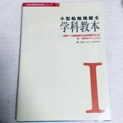 2025年最新】小型船舶1級の人気アイテム - メルカリ