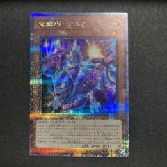 ドライトロン 25th クオシク プリズマ まとめ 最終値下げ済み 2025年最新】極超の竜輝巧 25thの人気アイテム - メルカリ
