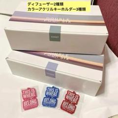 與真司郎　ディフューザー2種&カラーアクリルキーホルダー3種 與真司郎 ディフューザー2種&カラーアクリルキーホルダー3種