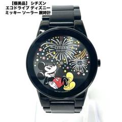 【極美品】 シチズン エコドライブ ディズニー ミッキー 腕時計 ソーラー
