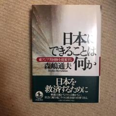日本にできることは何か : 東アジア共同体を提案する