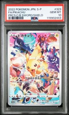 2025年最新】ピカチュウ S psa10の人気アイテム - メルカリ