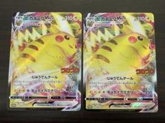 ポケモンカード　ピカチュウVMAX プロモ　2枚