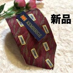 【新品タグ付】KEMBIRIGE ブランド ネクタイ 幾何学模様 ワインレッド