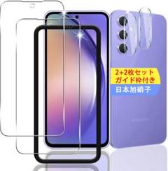 2+2枚セット ガイド枠付き】 対応 Galaxy A54 5G SC-53D
