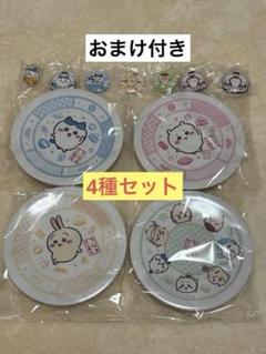 くら寿司　ちいかわ　寿司皿　全種類セット
