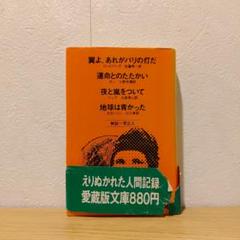 2025年最新】翼よ！あれが巴里の灯だの人気アイテム - メルカリ