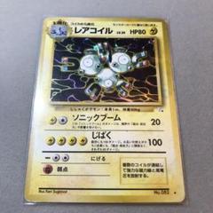 【24時間以内＋匿名発送】レアコイル No.82 ポケモンカード ポケカ 旧裏