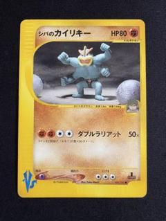 ポケモンカード　シバのハガネール　HP80 はがねタイプ ポケモンカードVS シバのハガネール 084/141 - メルカリ