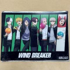 WINDBREAKER ラウンドワン 特典 B4プラマット ウィンブレ
