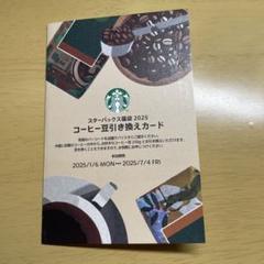 2025年最新】スタバ チケット 福袋の人気アイテム - メルカリ