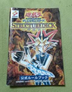 遊戯王公式ルールブック 遊戯王 公式ルールブック - メルカリ