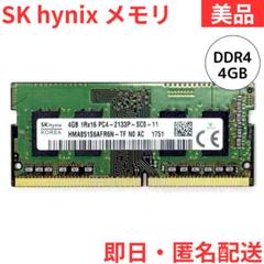 SK hynix DDR4 メモリ 4GB HMA851S6AFR6N-TF