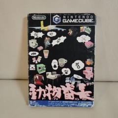 動物番長 Nintendo GameCube