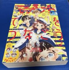 別冊マーガレット2016年9月号 - メルカリ