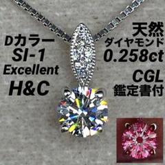 専用JF268★高級 大粒ダイヤモンド0.625ct プラチナ ヘッド 鑑別付 JG255☆高級 ダイヤモンド0.258ct プラチナ ペンダントヘッド 鑑