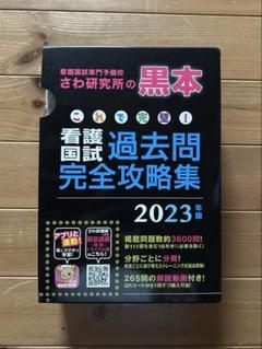 2025年最新】さわ 黒本の人気アイテム - メルカリ