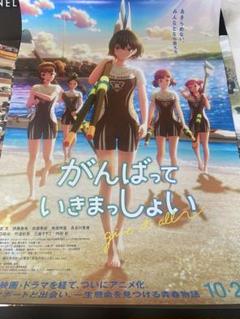 ①がんばっていきまっしょい | 映画チラシ・フライヤー・パンフレット販売 大辞典