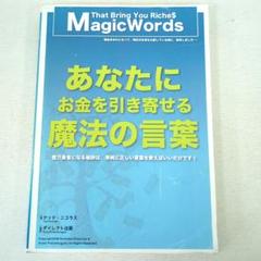 あなたにお金を引き寄せる 魔法の言葉 テッド ニコラス ダイレクト出版 あなたにお金を引き寄せる 魔法の言葉 テッド ニコラス