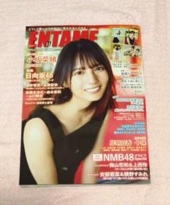 ENTAME 2020 11月号