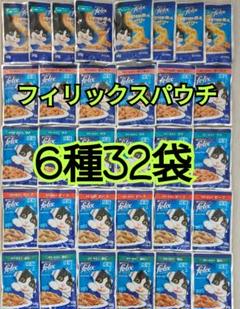 【6種32袋】モンプチ フィリックスパウチ キャットフード 総合栄養食のサムネイル