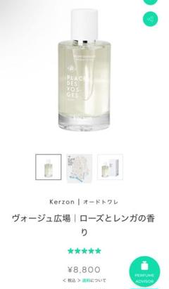 2025年最新】ヴォージュ広場 kerzonの人気アイテム - メルカリ