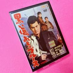 小林旭　流れ者シリーズ　DVD 5作品 Amazon.co.jp: 風に逆らう流れ者 [DVD] : 小林旭, 浅丘ルリ子