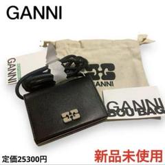 新品未使用✌️GANNI ストラップウォレット収納袋付き