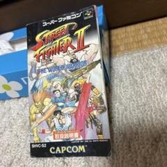 ストリートファイターII ザ・ワールドウォーリアー