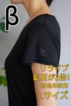 【新品未使用】リライブインナーβ メンズ Mサイズ ＜鉱石2倍＞ ブラック KKA01447_1946x.jpg?v=1708330072