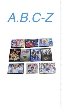 送料無料！A.B.C-Z DVD 10枚まとめ売り　ジャニーズ