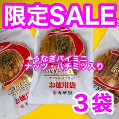割れうなぎパイアウトレットお徳用④3袋治一郎バウムクーヘン