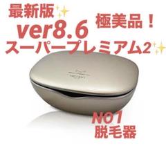 家庭用脱毛器ケノンver8.6　2022年 ケノン脱毛器 2022最新モデル ver8.6 パールホワイト-日本直販