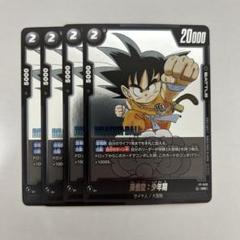 ドラゴンボールフュージョンワールド Vジャンプ付録 孫悟空:少年期 4枚