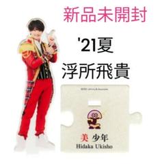 美 少年 アクリルスタンド 6個セット 新品未開封 - メルカリ