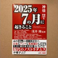 2025年7の月に起きること