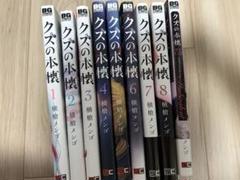 【1点限定】クズの本懐8巻 ファンブック セット