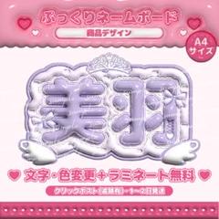 ME:I 櫻井美羽 ぷっくりネームボード