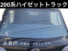 200系　ハイゼットトラック　フロントスクリーン ハイゼットトラックのDIY・軽トラ・フロントスクリーンに関する