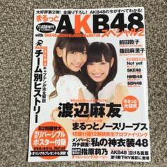 渡辺麻友＆柏木由紀「まるっとAKB48スペシャル2」2011