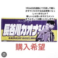 クリープハイプ クリープ イタタオル3 長谷川カオナシ - メルカリ