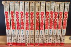 2025年最新】夕やけ番長 梶原一騎の人気アイテム - メルカリ