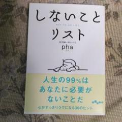 しないことリスト