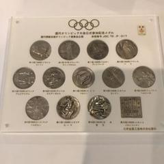 歴代オリンピック大会公式参加記念メダル 特別製作