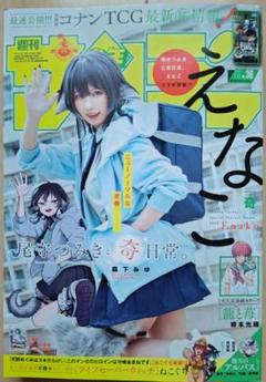 2025年最新】週刊少年サンデー 36の人気アイテム - メルカリ