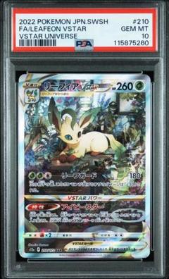 ②リーフィア　VSTAR SAR 【PSA10】 リーフィアVSTAR SAR S12a VSTARユニバース 210/172 - メルカリ