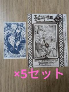 2025年最新】d.gray-man アニメイト特典の人気アイテム - メルカリ