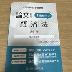 2025年最新】辰已法律研究所の人気アイテム - メルカリ